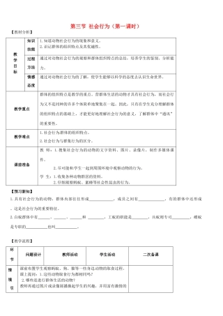 山东省宁阳县第二十五中学八年级生物上册《第五单元 第二章 第三节 社会行为（第一课时）》教案 （新版）新人教版