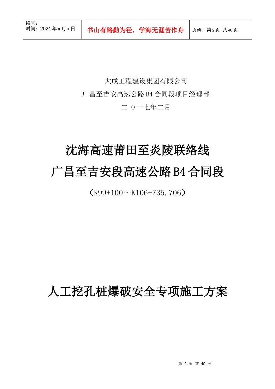 B4标人工挖孔桩爆破安全专项施工方案_第2页