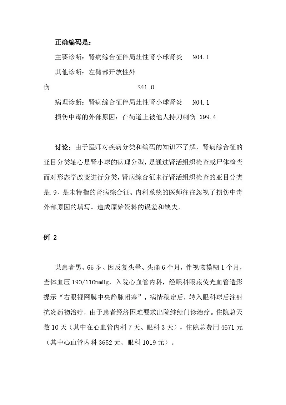 实例剖析：转科病案首页主要诊断的选择_第2页