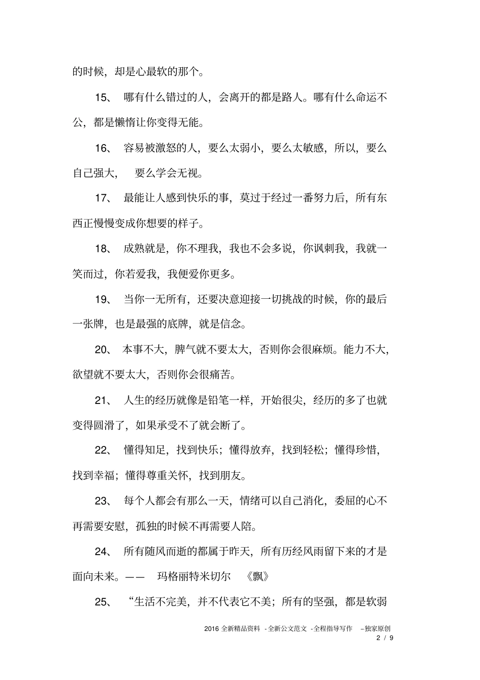 心灵鸡汤语录60句_第2页