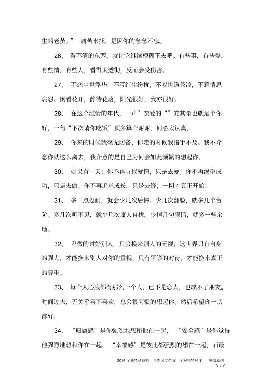 心灵鸡汤语录60句_第3页