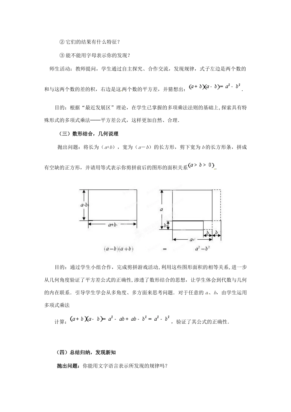山东省青岛市平度市郭庄镇郭庄中学七年级数学下册 1.5 平方差公式教案 （新版）北师大版_第2页