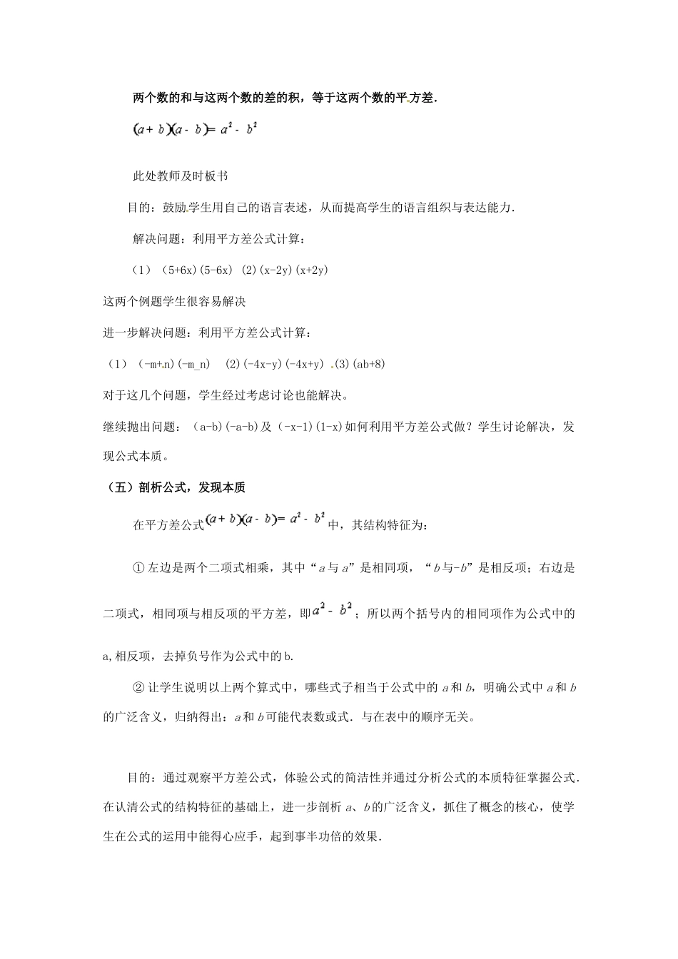 山东省青岛市平度市郭庄镇郭庄中学七年级数学下册 1.5 平方差公式教案 （新版）北师大版_第3页