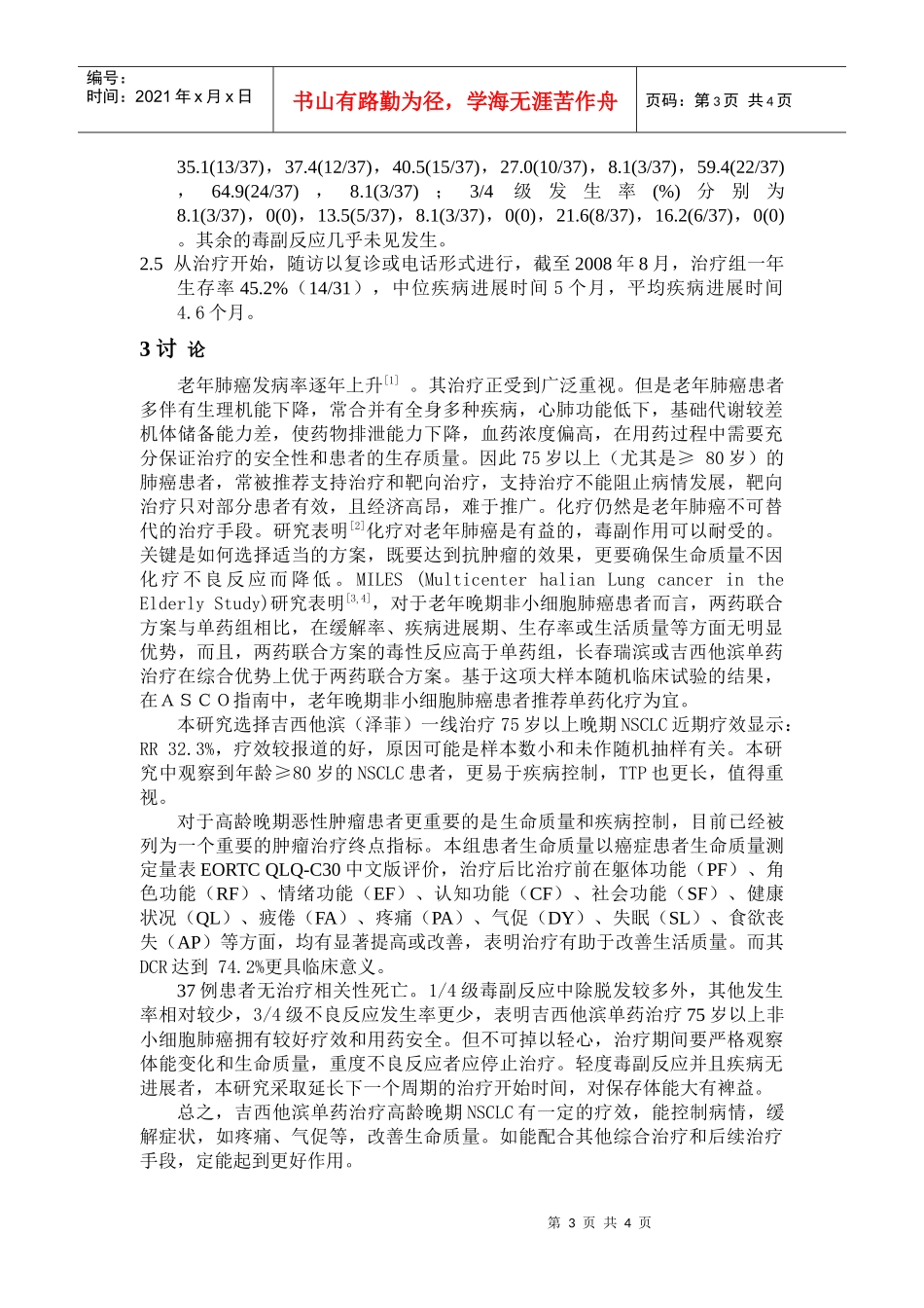 37例75岁以上晚期非小细胞肺癌泽菲单药一线方案治疗的..._第3页
