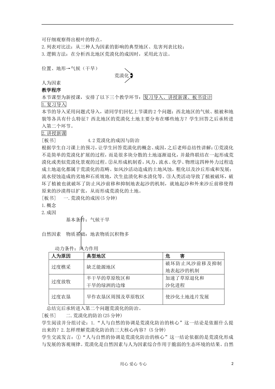 高中地理 2.1《荒漠化的危害与治理--以我国西北地区为例》教案 湘教版选修3_第2页