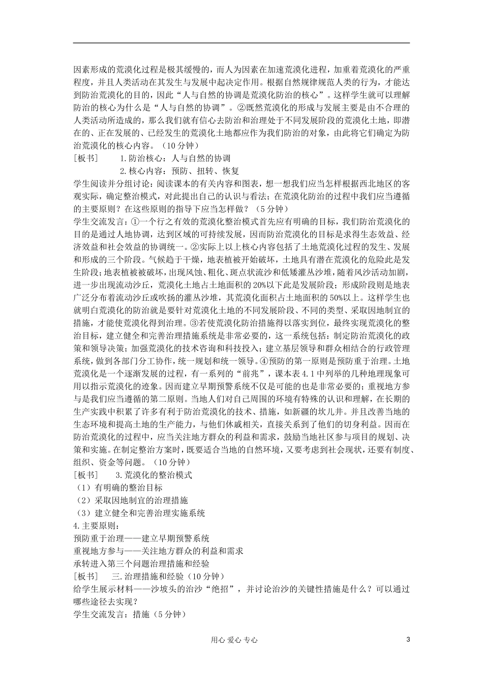 高中地理 2.1《荒漠化的危害与治理--以我国西北地区为例》教案 湘教版选修3_第3页