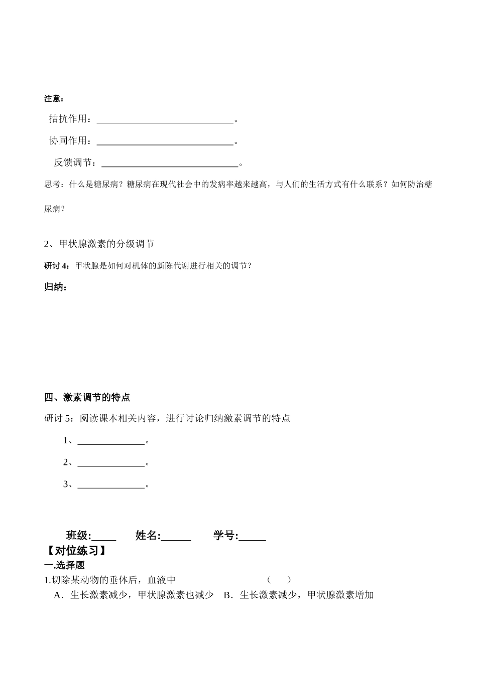 高二生物 通过激素的调节_第3页