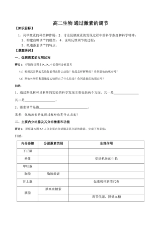 高二生物 通过激素的调节