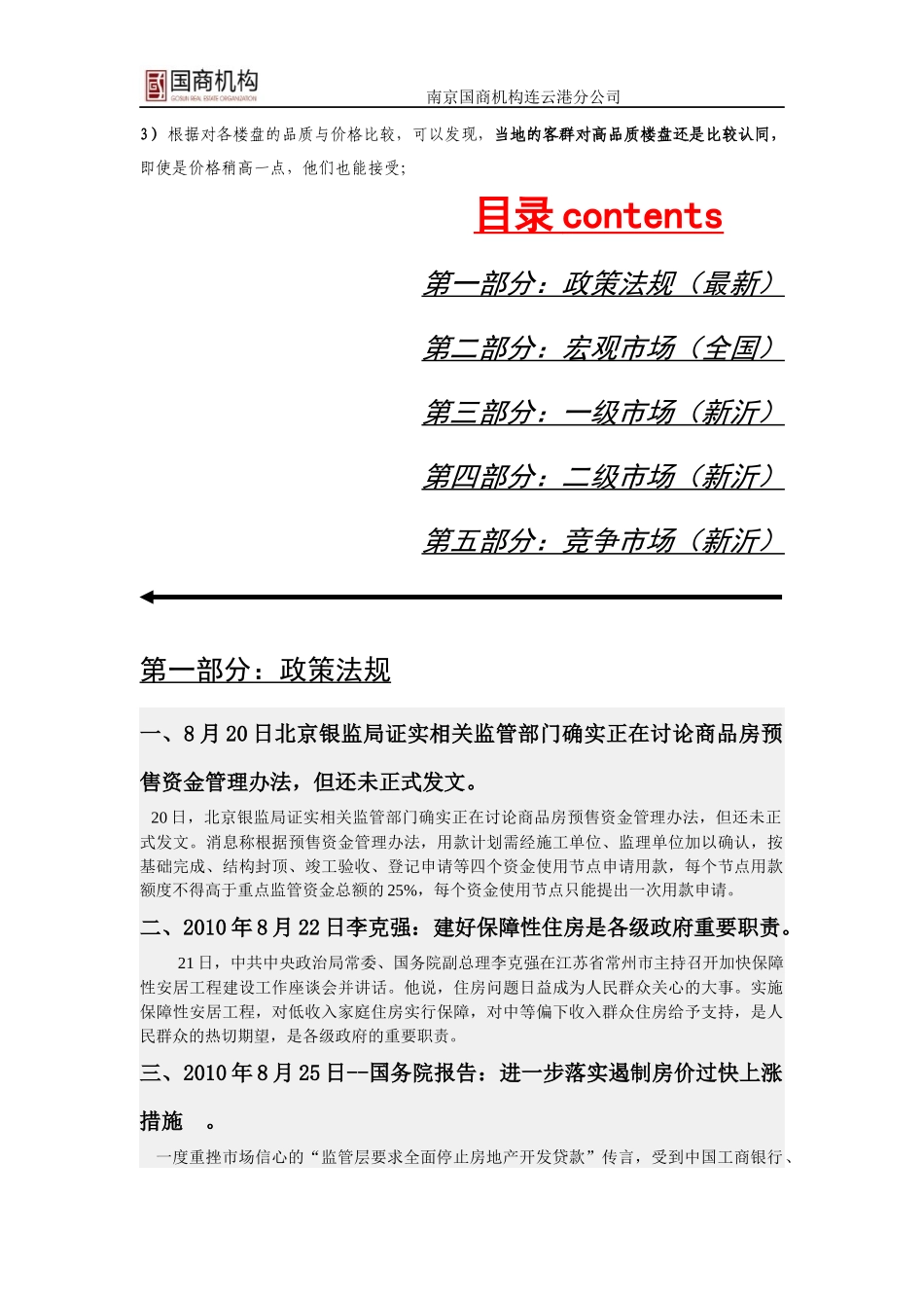 XXXX年8月新沂市房地产市场月报_第2页