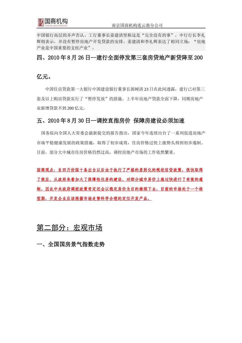 XXXX年8月新沂市房地产市场月报_第3页