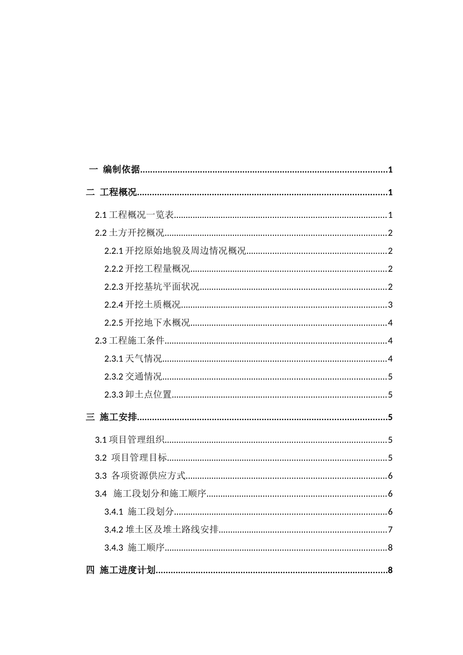 中建标准格式土方开挖施工方案_第2页