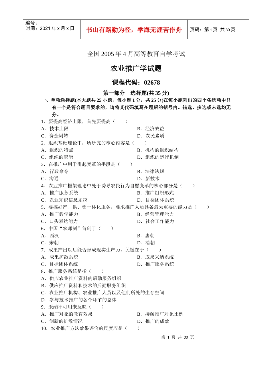 农业推广学1_第1页