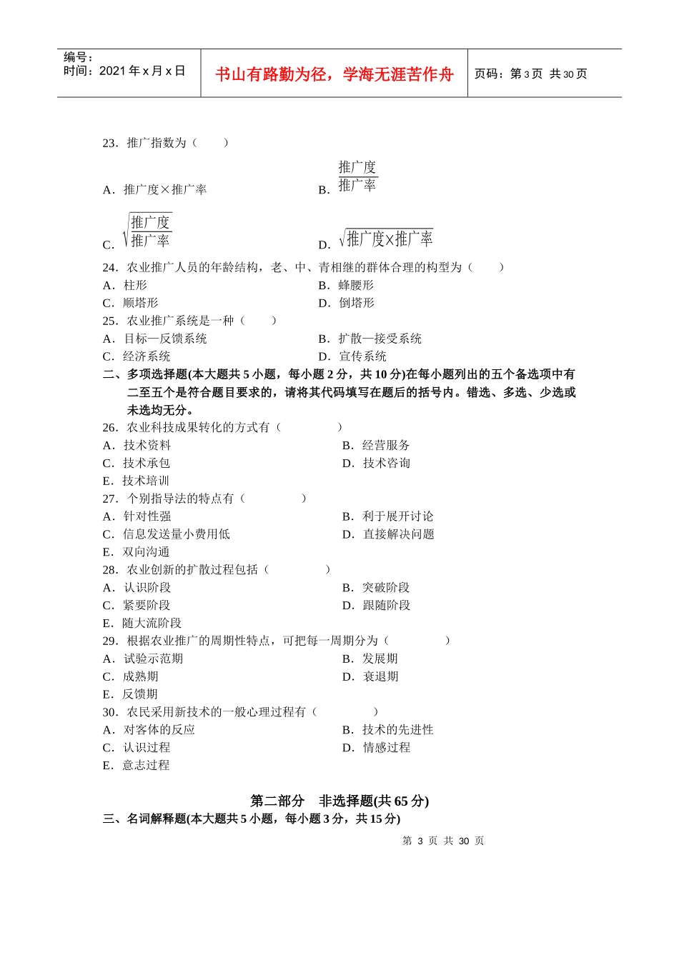 农业推广学1_第3页
