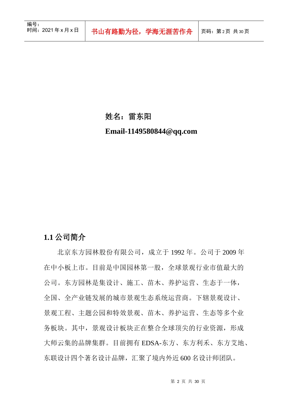 东方园林价值评估_第2页