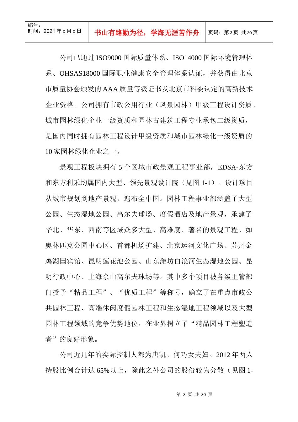 东方园林价值评估_第3页