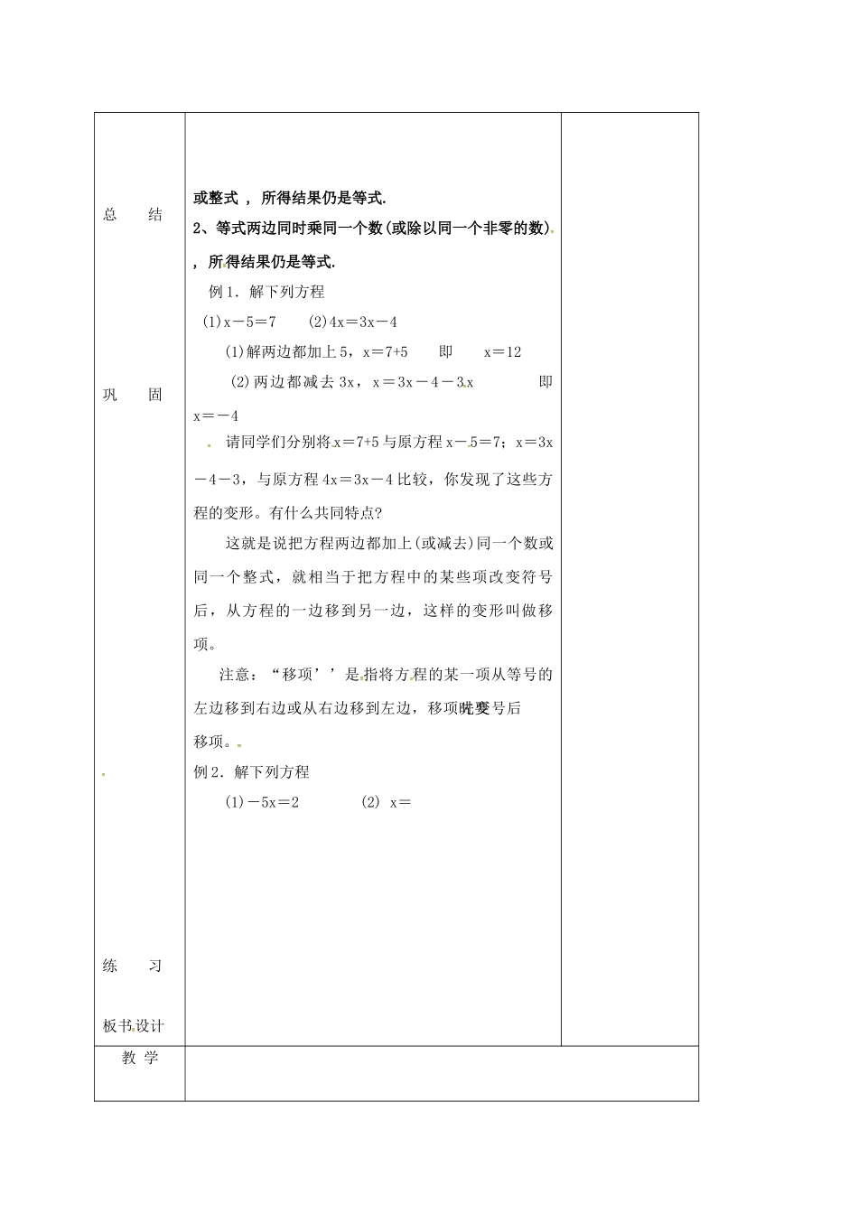 七年级数学下册 6.2 方程的简单变形教案 （新版）华东师大版-（新版）华东师大版初中七年级下册数学教案_第2页