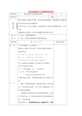 七年级数学下册 6.2 方程的简单变形教案 （新版）华东师大版-（新版）华东师大版初中七年级下册数学教案