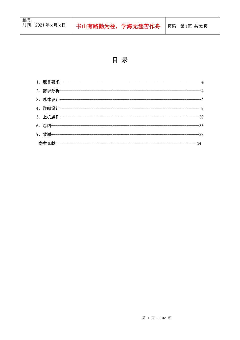 C语言课程设计-服装销售系统_第1页