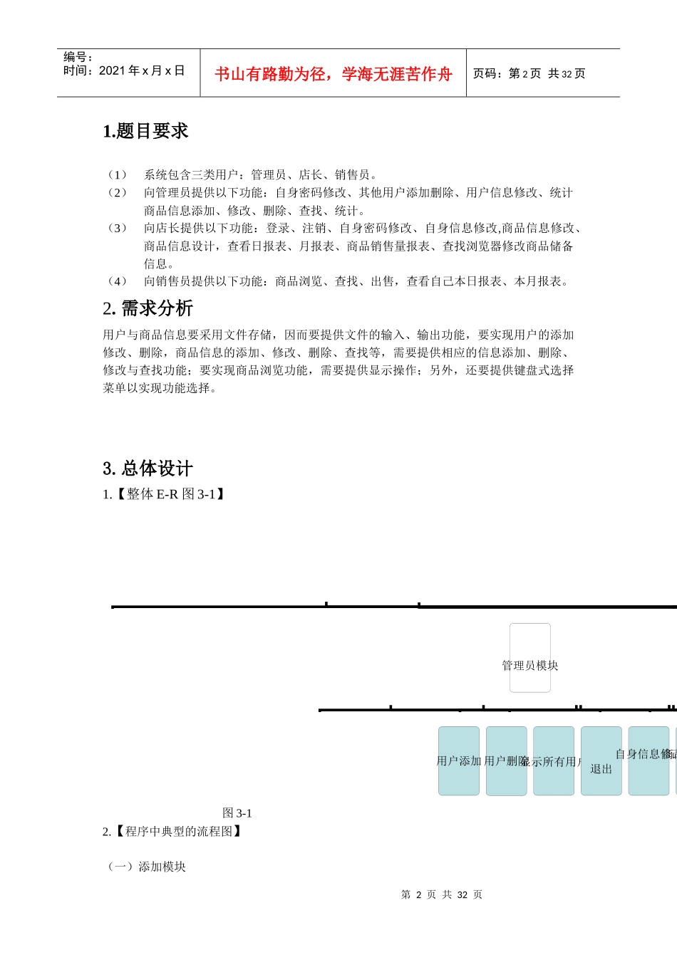 C语言课程设计-服装销售系统_第2页