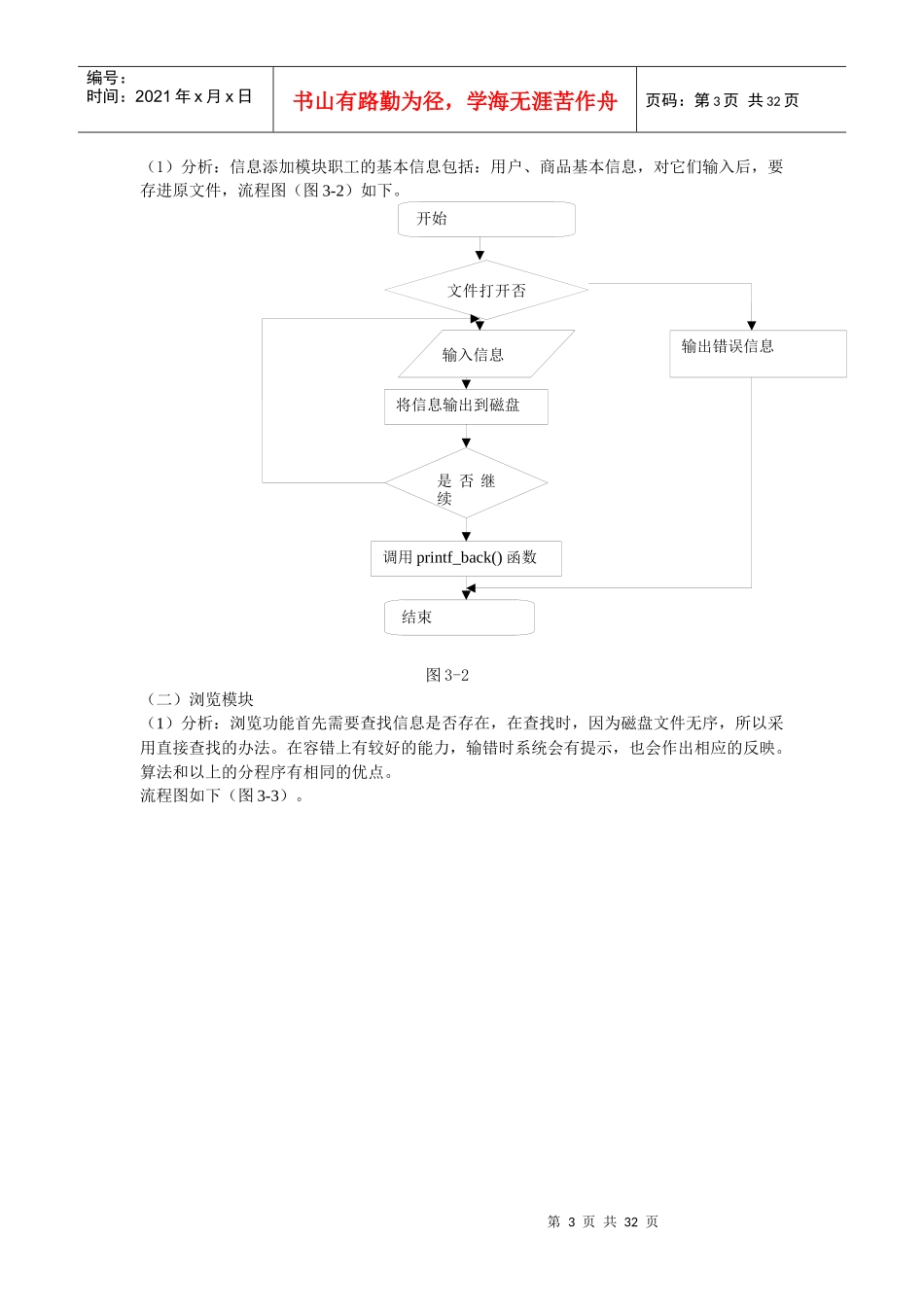 C语言课程设计-服装销售系统_第3页