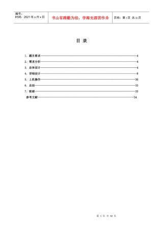 C语言课程设计-服装销售系统