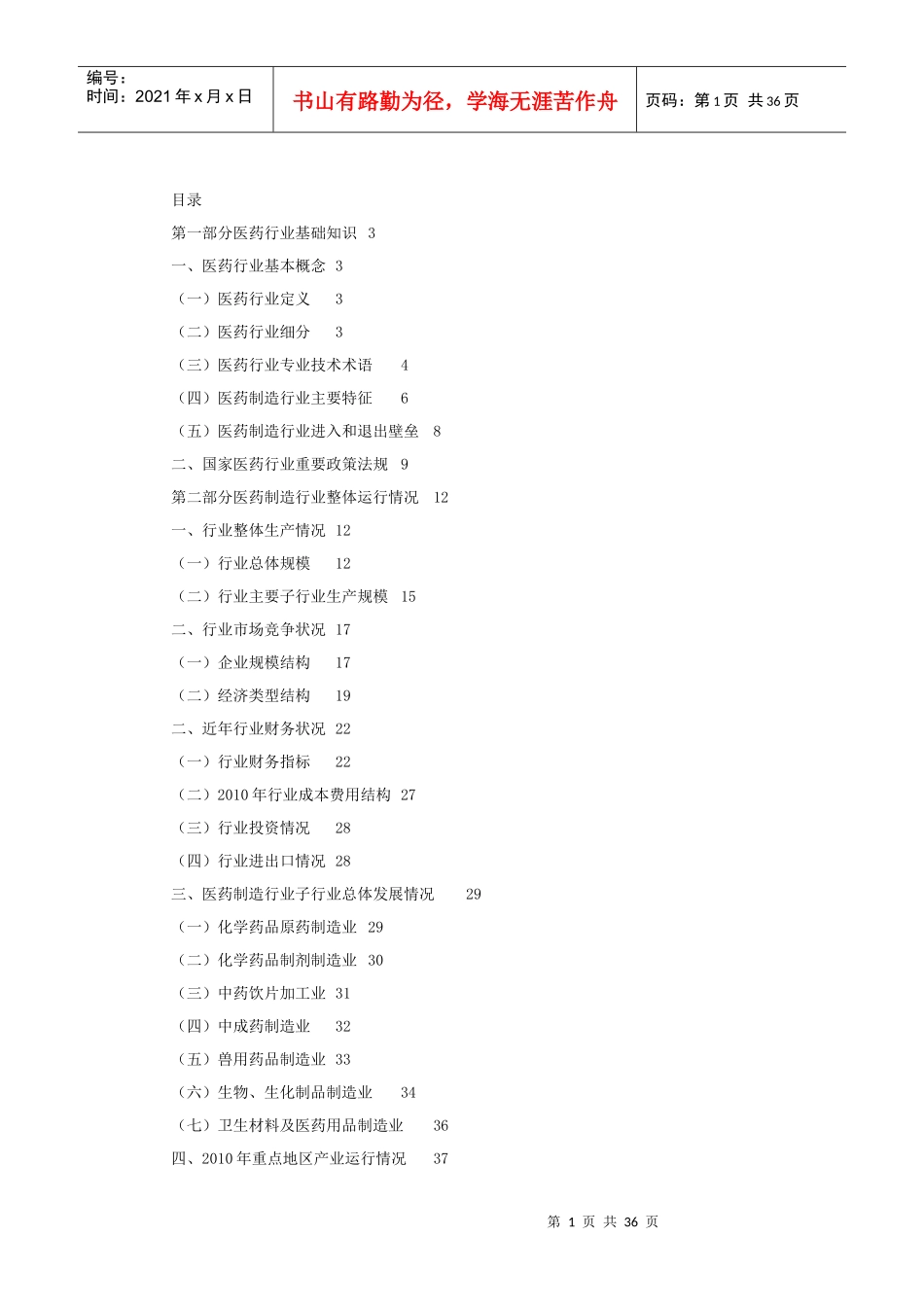 农业生产资料_第1页