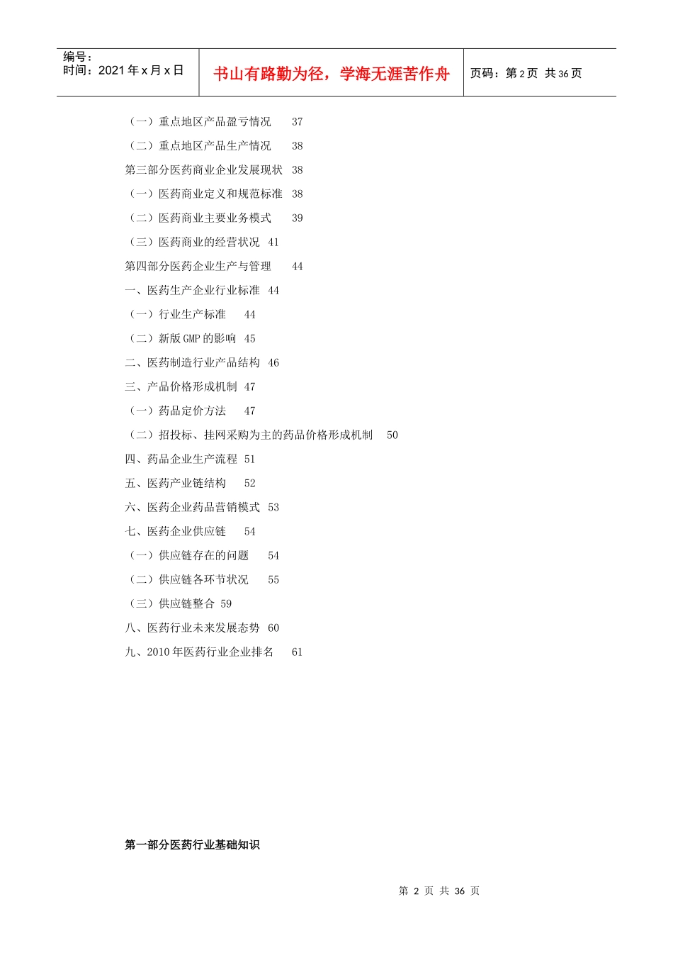 农业生产资料_第2页