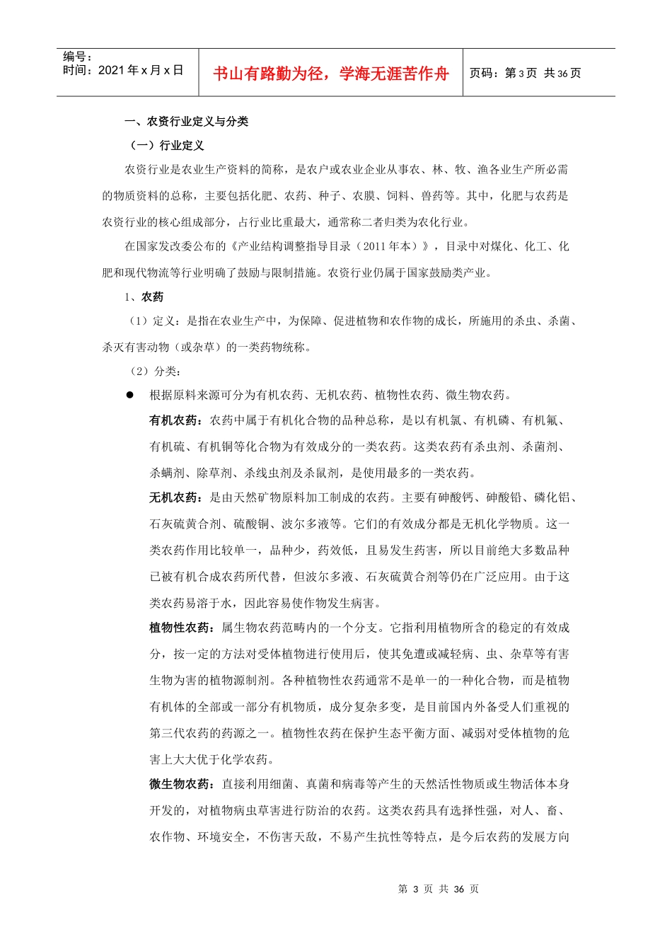 农业生产资料_第3页