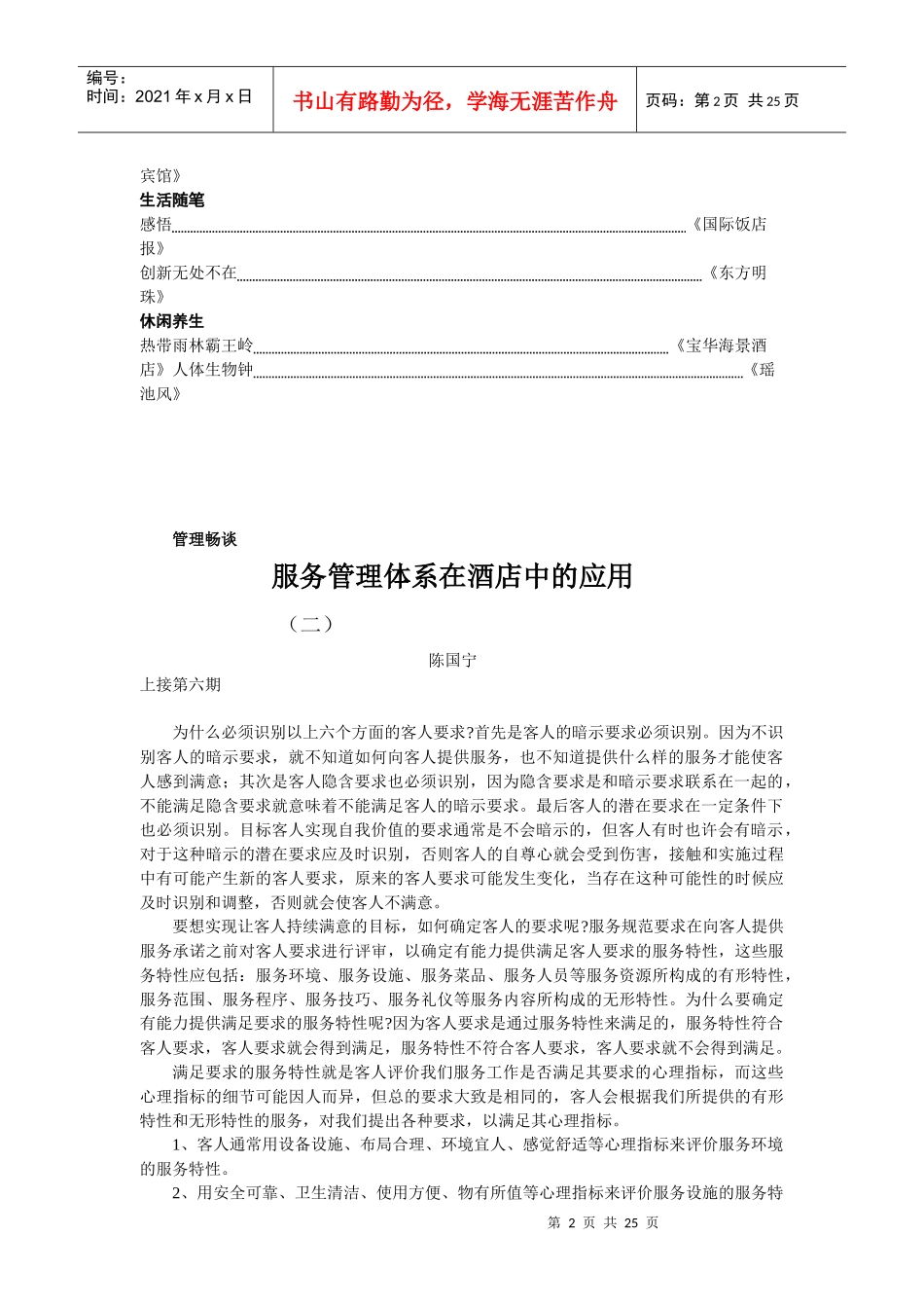 会员饭店报刊集锦_第2页