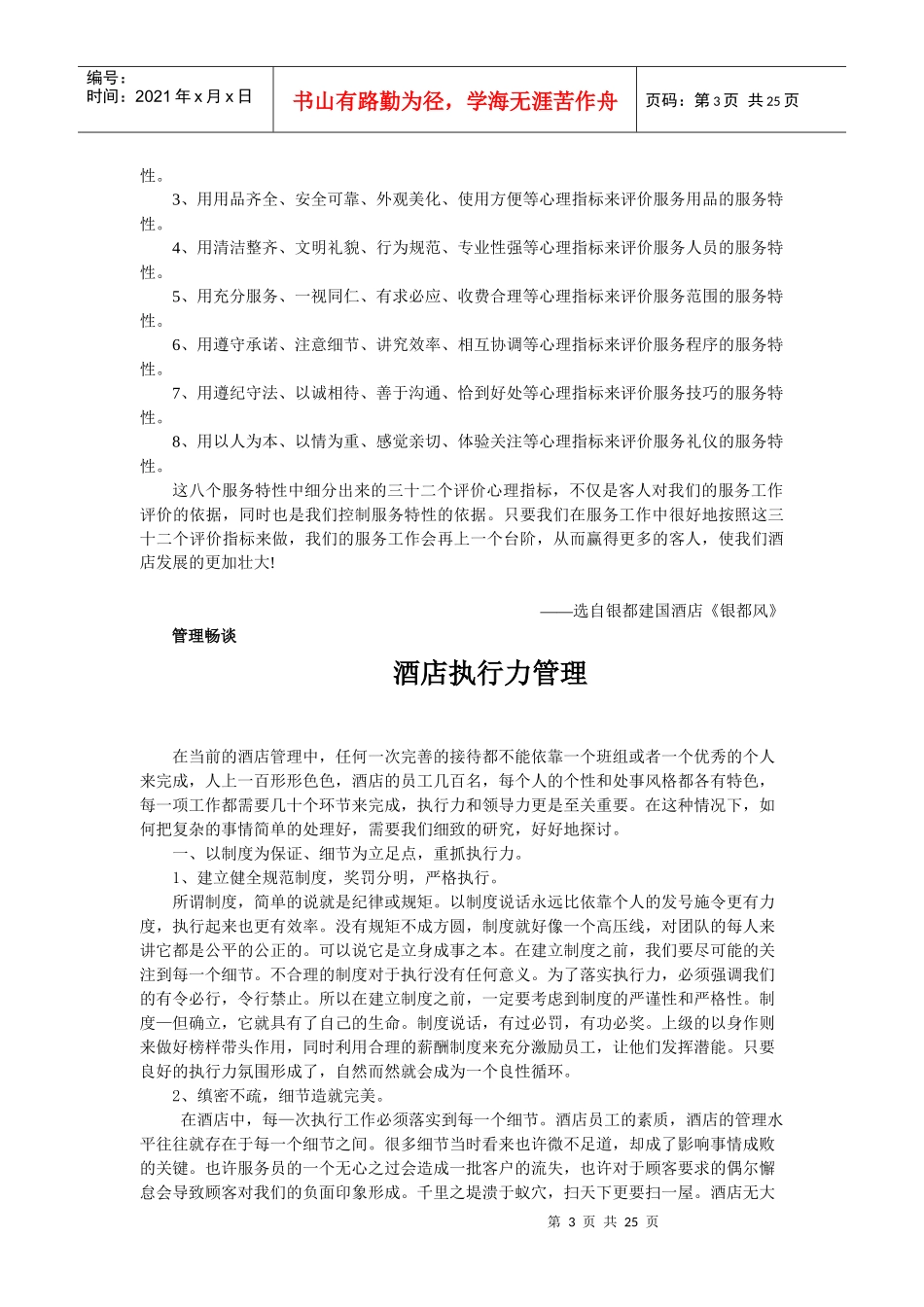 会员饭店报刊集锦_第3页