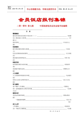 会员饭店报刊集锦