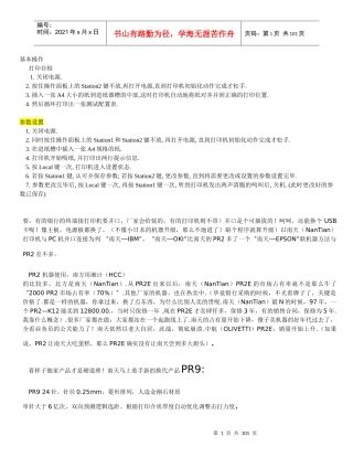 包装印刷南天打印机维修管理知识案例