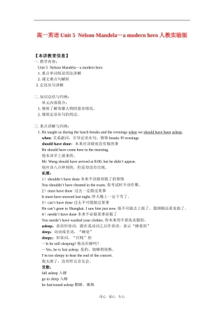 高一英语Unit 5  Nelson Mandela—a modern hero人教实验版