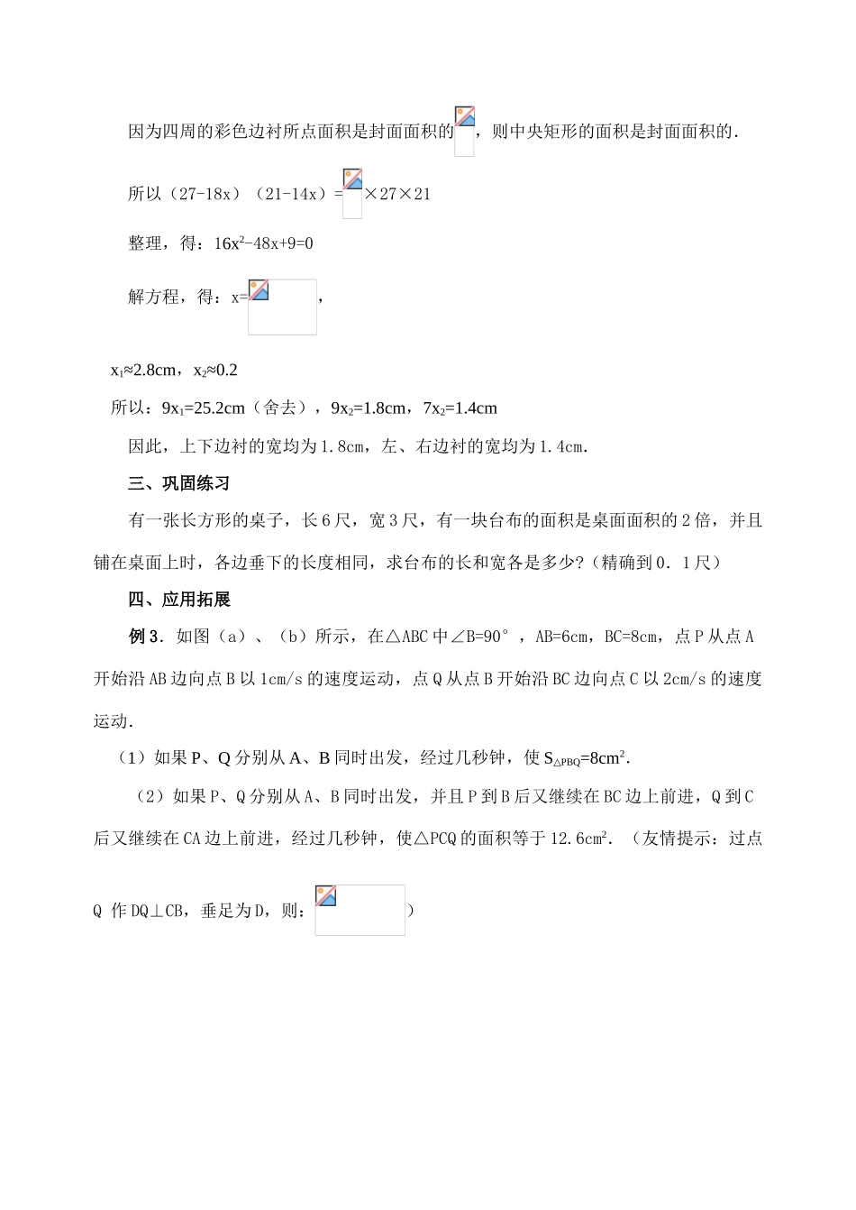 九年级数学上册22.3 实际问题与一元二次方程(3教案新人教版_第3页