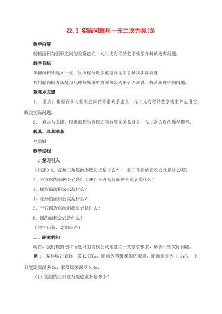 九年级数学上册22.3 实际问题与一元二次方程(3教案新人教版