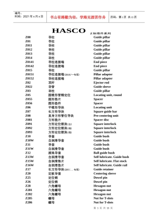 HASCO模具配件中英文对照表