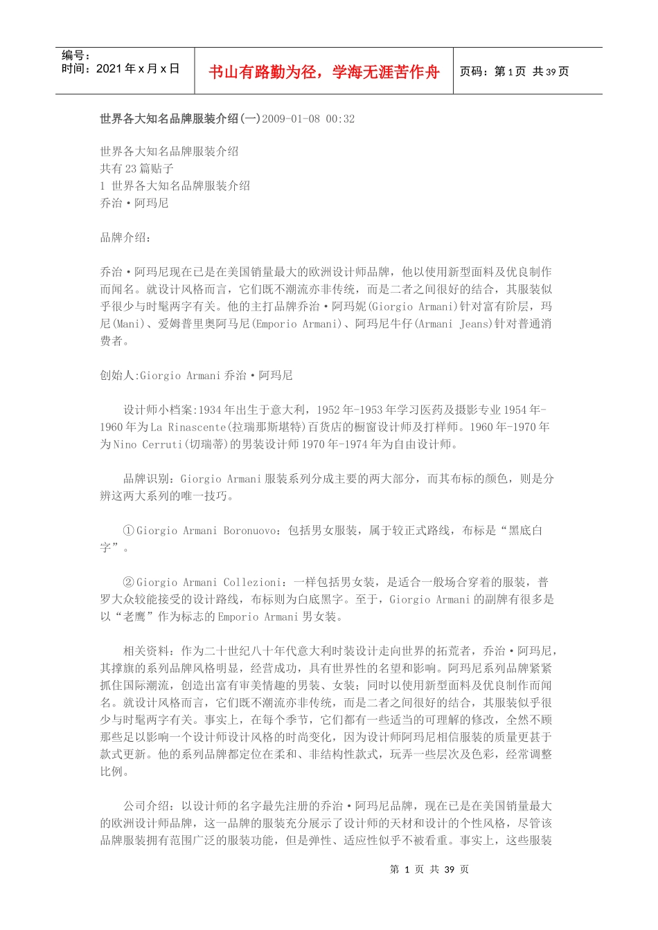 世界各大知名品牌服装介绍集_第1页