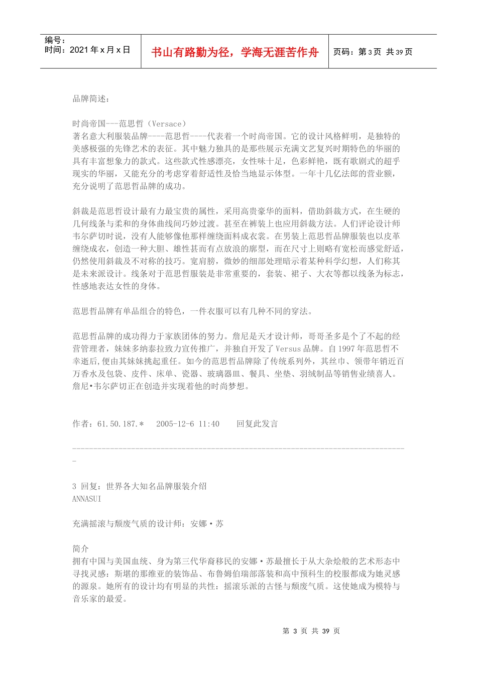 世界各大知名品牌服装介绍集_第3页