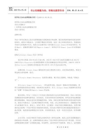 世界各大知名品牌服装介绍集