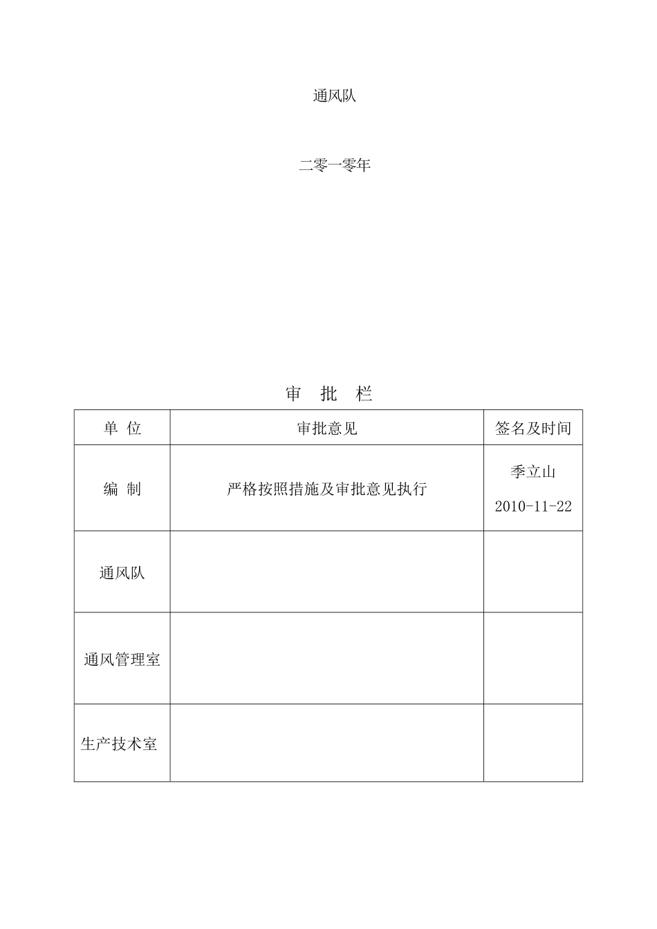 24222运输巷、24222回风巷隔爆设置方案_第2页