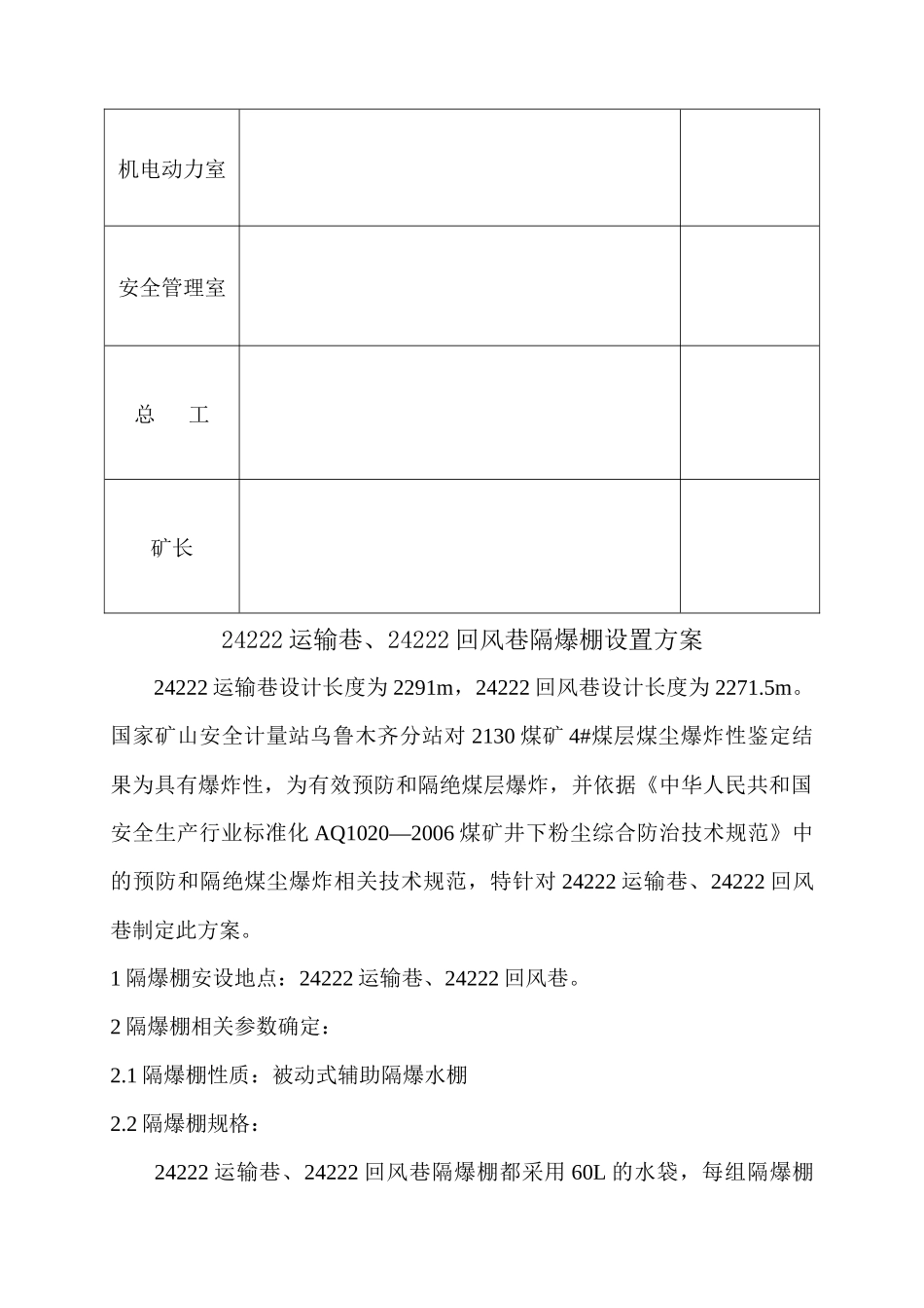 24222运输巷、24222回风巷隔爆设置方案_第3页