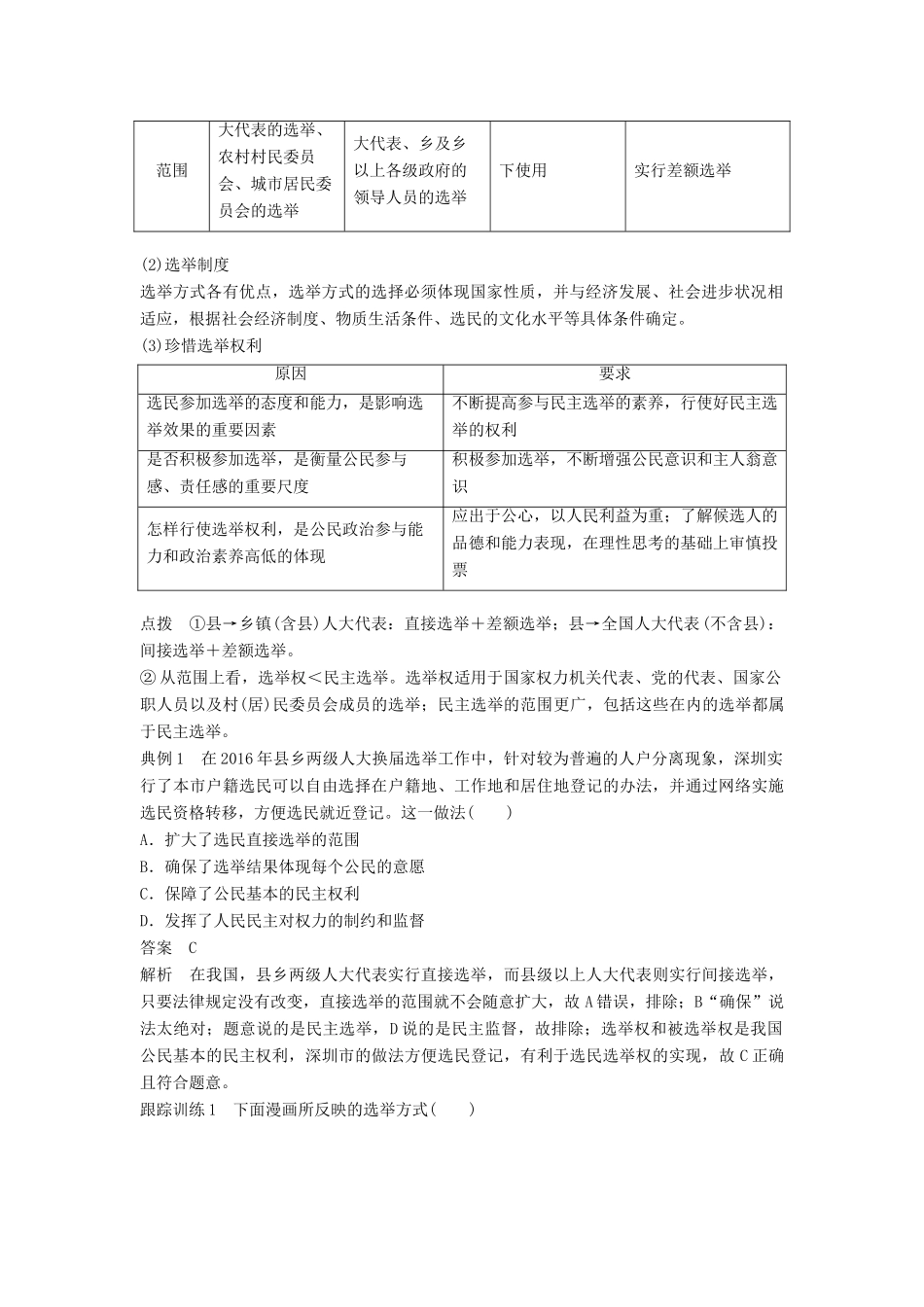（江苏专版）高考政治一轮复习 第五单元 公民的政治生活 第13课 我国公民的政治参与讲义 新人教版必修2-新人教版高三必修2政治教案_第2页