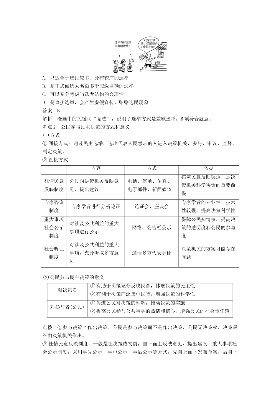 （江苏专版）高考政治一轮复习 第五单元 公民的政治生活 第13课 我国公民的政治参与讲义 新人教版必修2-新人教版高三必修2政治教案_第3页