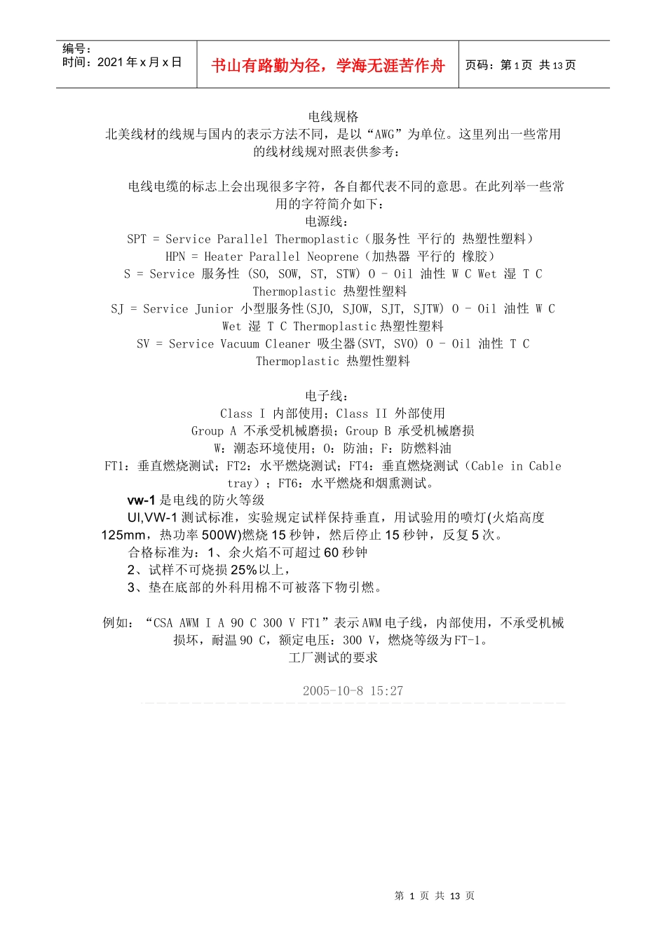 AWG美标电线规格_第1页