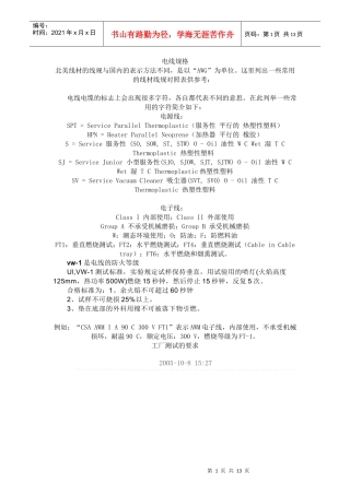 AWG美标电线规格