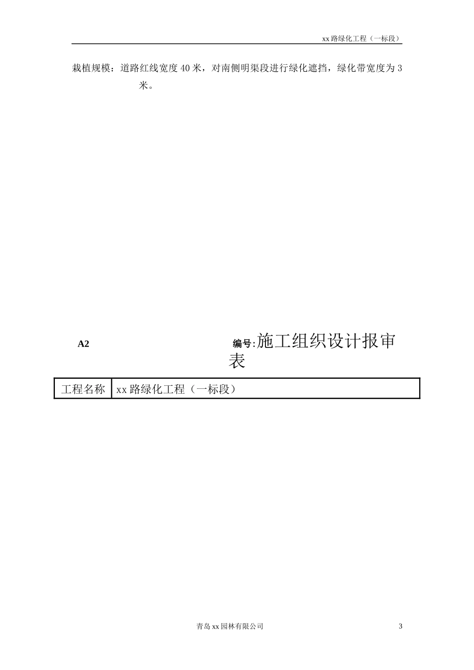 xx路绿化工程竣工资料(1)_第3页