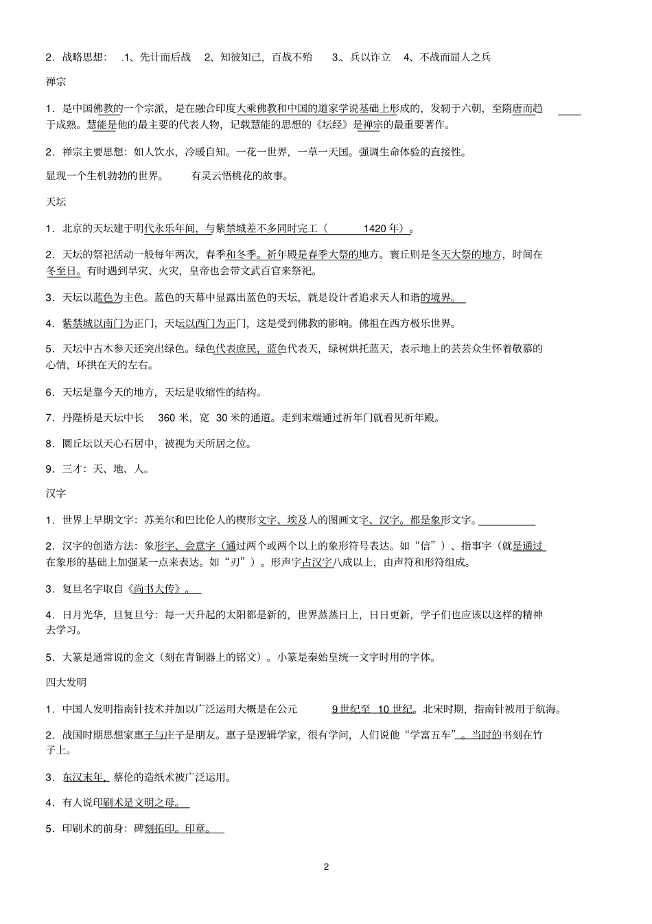 文化读本(叶朗)知识点_第2页