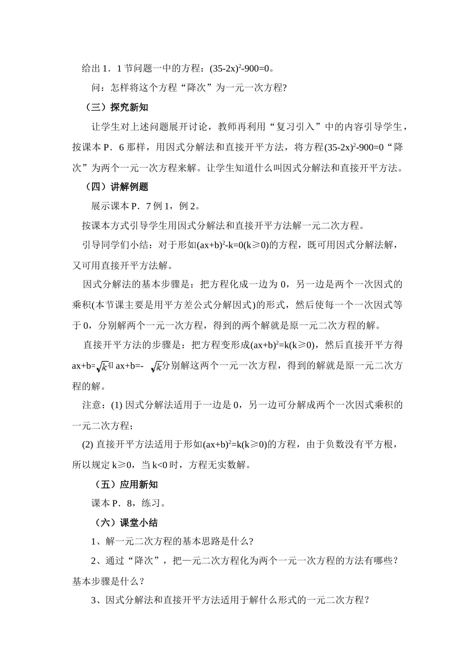 九年级中考数学第2课时因式分解法、直接开平方法（一）教案全国通用_第2页