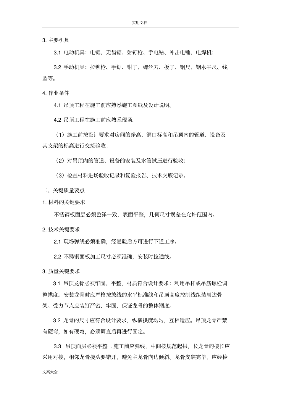 不锈钢面板吊顶施工实用工艺(详细)_第2页