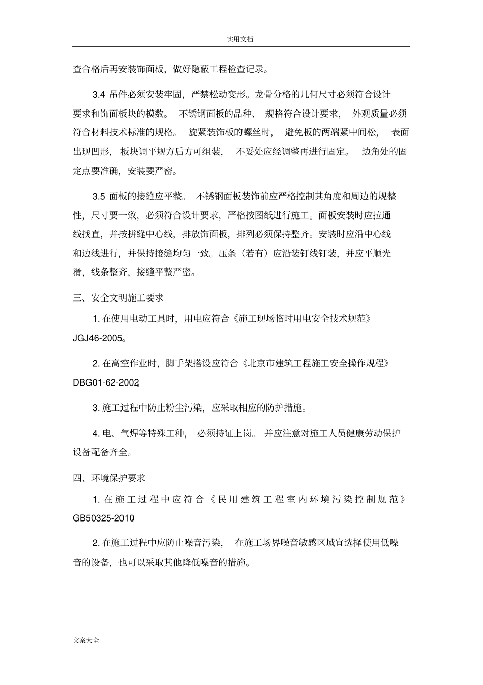 不锈钢面板吊顶施工实用工艺(详细)_第3页